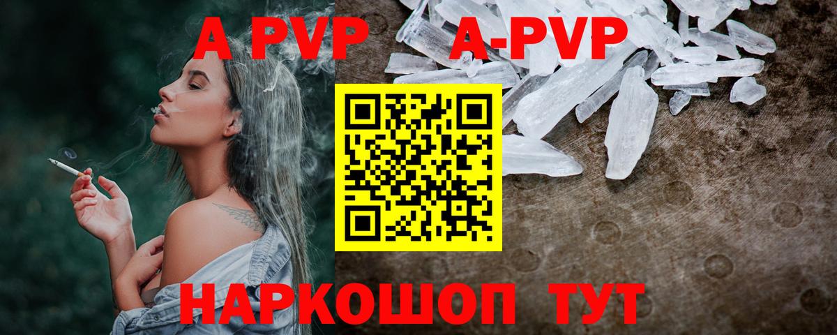 Альфа ПВП VHQ Сыктывкар