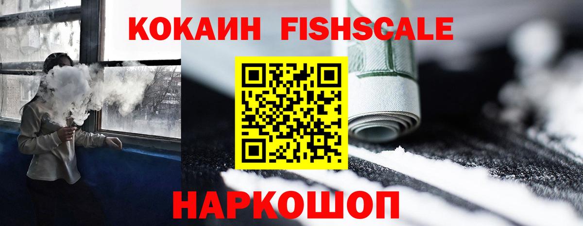 Сыктывкар  Кокаин VHQ  Вход с VPN  купить   Cocaine FishScale 
