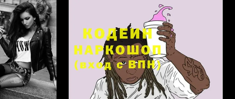 Кодеин напиток Lean (лин)  shop состав  Сыктывкар 