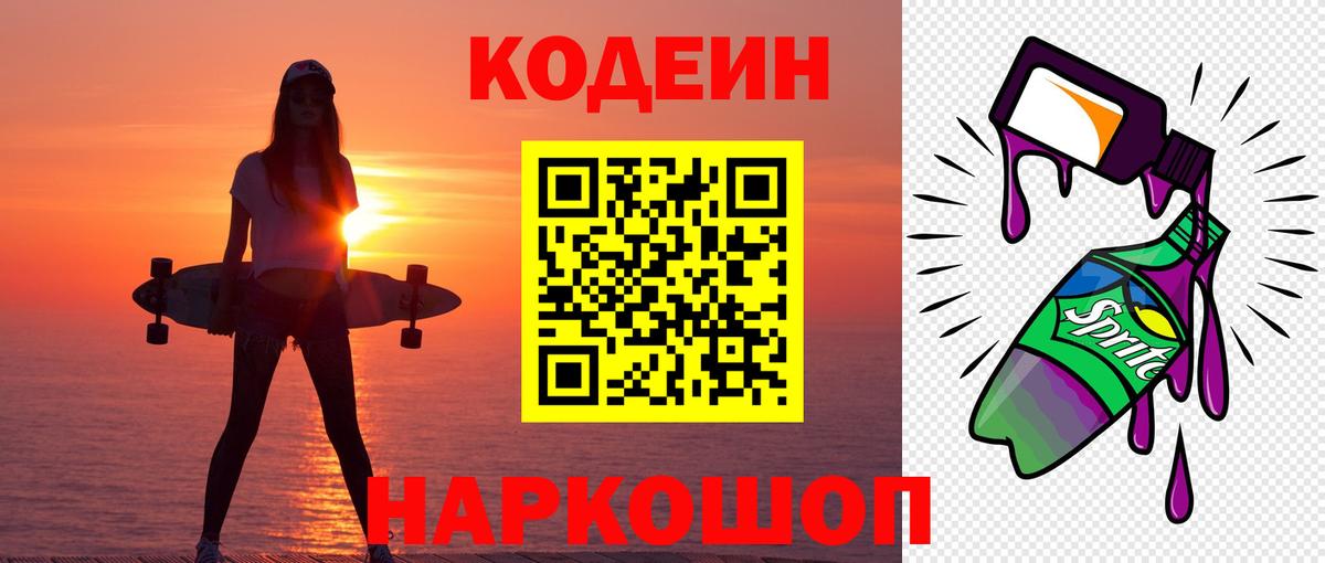 Кодеин напиток Lean (лин)  Кодеин Purple Drank  Сыктывкар  Вход с VPN 
