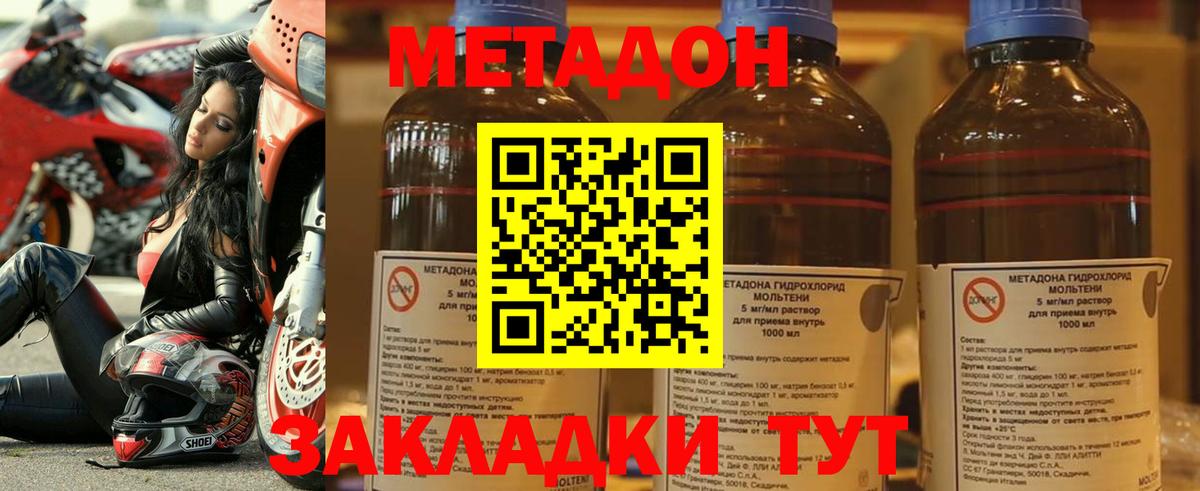МЕТАДОН кристалл Сыктывкар